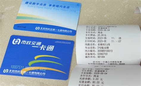 download Beijing yikatong card